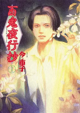 山神的新娘漫画封面